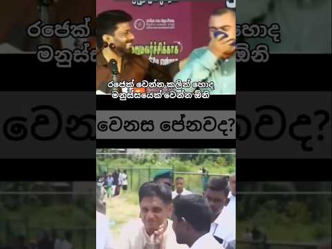 සැබෑ නායකත්වය 😍🙏#anura_kumara #npp #shorts #viralvideo