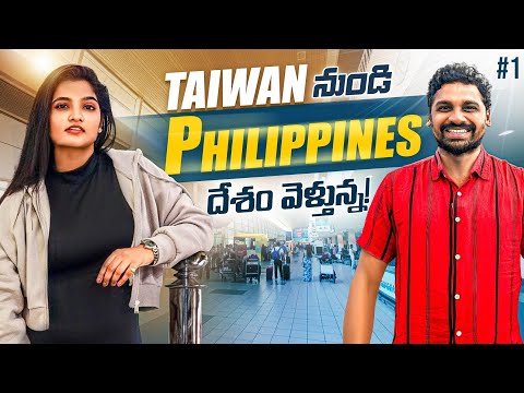 Travelling From Taiwan 🇹🇼 To Philippines 🇵🇭 | Uma Telugu Traveller