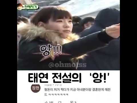 태연 전설의 앙