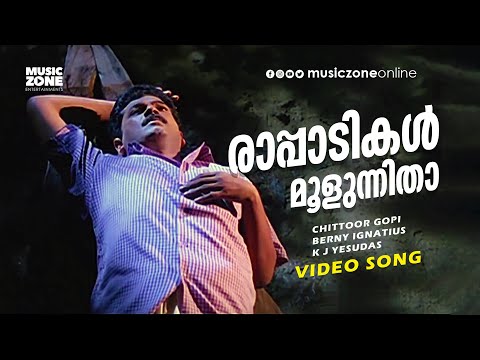 Raapadikal Moolunnitha | Video Song | Swastham Grihabharanam | Movie Song | Mukesh | KPAC Lalitha