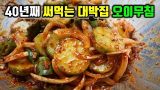 기본 3번 리필해먹는 대박집 오이무침!! 오늘부터 절이지 말고 간단하게 만드세요.