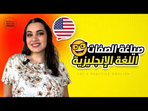 كورس تعلم قواعد اللغة الإنجليزية من الصفر | الدرس 14