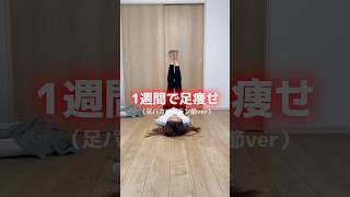 1週間で痩せるって話題の...!!!!