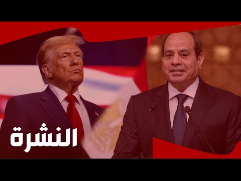 السيسي يشهد الاحتفال بالذكرى الـ 73 لعيد الشرطة.. ترامب يصدر عفوًا كاملًا عن مؤسس «سيلك رود»