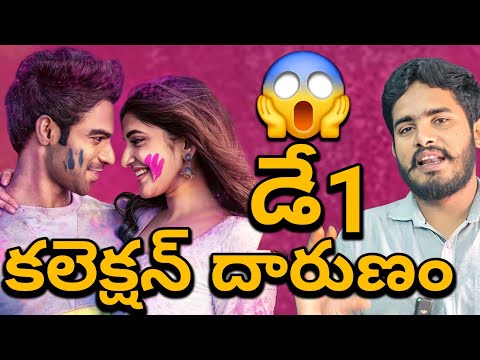 వామ్మో 😱| Sreeleela Junior Movie Day 1 Collection | Junior Movie BoxOffice Collections | Sreeleela