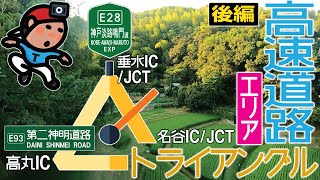 【探索ラン#75-B】垂水･高丸･名谷IC - 高速道路トライアングル エリア《後編》｜神戸 垂水区