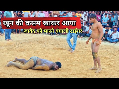 ज़ावेद को मारने आया था बंगाली टाईगर New kushti thakurdara dangal