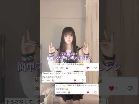 巻かない、下ろさない簡単へアアレンジ💖校則厳しめの学生さんにおすすめ!!#ヘアアレンジ#巻かないアレンジ#三つ編み#フィッシュボーン
