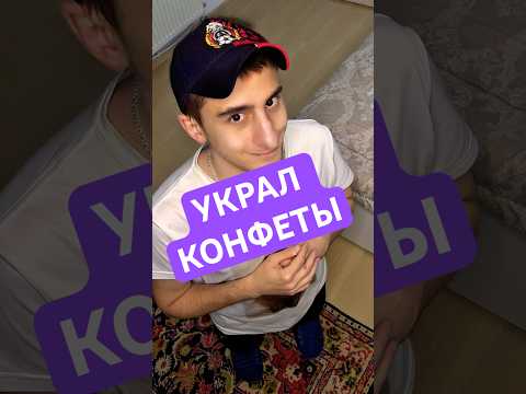 Старший и младший брат / Украли конфеты #юмор #рекомендации #приколы