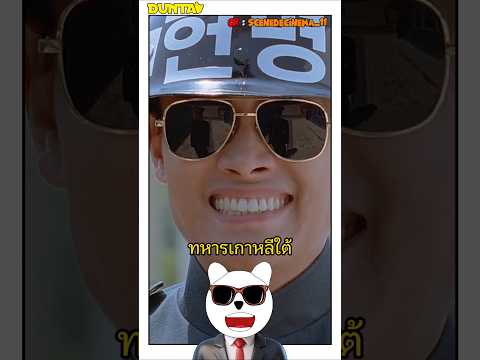 จะเกิดอะไรขึ้นหากทําของตกในเส้นเเบ่งเกาหลี