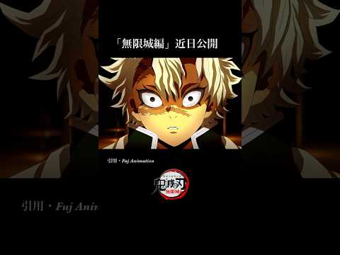 【鬼滅の刃】無限城編・黒死牟戦1話。黒死牟vs不死川実弥アニメーション。【きめつのやいば】【アニメ】【柱稽古編】【1話】