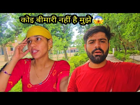 कोइ बीमारी नहीं है मुझे 😱 पता लग गया इसलिए दवाई असर नहीं कर रही 😭ये छोटी सी प्रॉब्लम इतनी बड़ी बन गई