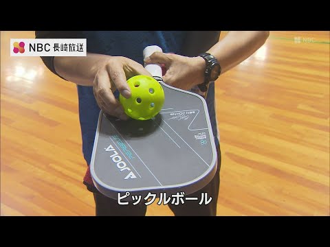 ピックルボールの国際大会　佐世保で始まる　アメリカを中心に愛好者が増加