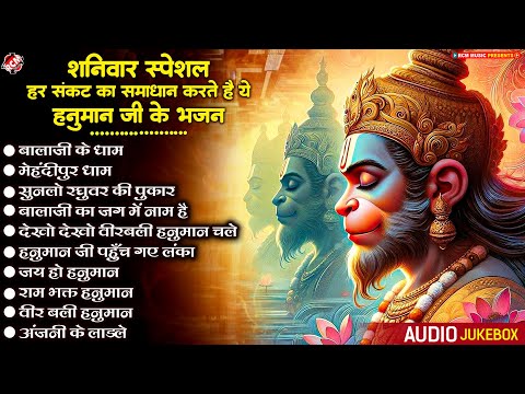 शनिवार स्पेशल | बालाजी के चमत्कारी भजन | #Hanuman Bhajan | Nonstop Latest #Balaji Bhajan