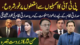 پی ٹی آئی کا اسمبلیوں سے استعفوں پر غور شروع، صدارتی نظام کے لیے راہ ہموار؟