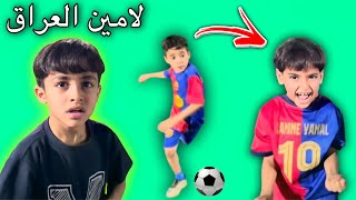 شوفو يمان من يلعب طوبة