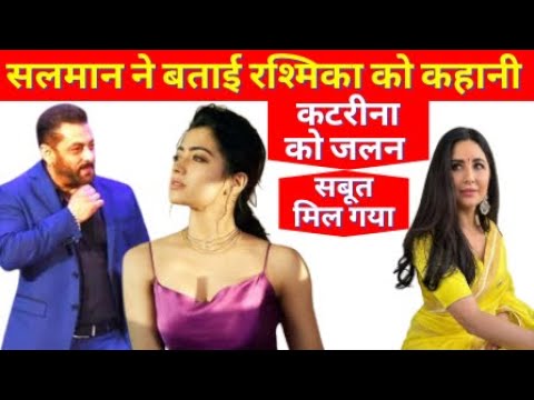 Salman Khan tell Story to Rashmika Mandanna, Katrina Shock । सलमान ने रश्मिका मंदाना को कहानी सुनाई