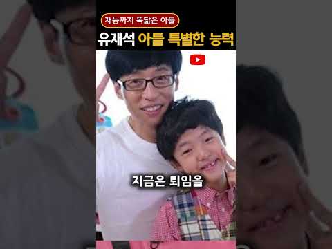 유재석 아들 특별한능력 담임선생님까지 인정