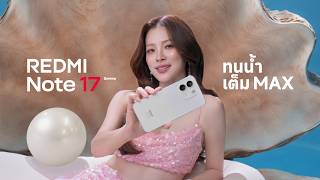 REDMI Note 17 Series | ทนน้ำเต็ม MAX