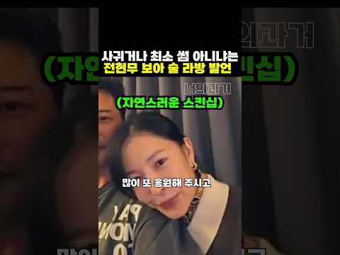 사귀는거 아니냐는 전현무 보아 인스타 라이브 방송 중 발언