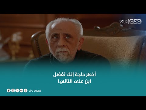 مسلسل القدر | "أنا ابنك ولا مو ابنك؟!  كسر بخاطر ابنه في عز فرحته!