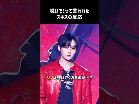 ［Stray Kids］とにかくスキズを脱がせたいSTAY