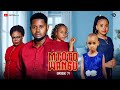 MTOTO WANGU  PART 71  Lovestory #love