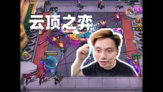 心想事成幸運爆發 雲頂之弈 S15新賽季 八鬥魂棱彩吃雞