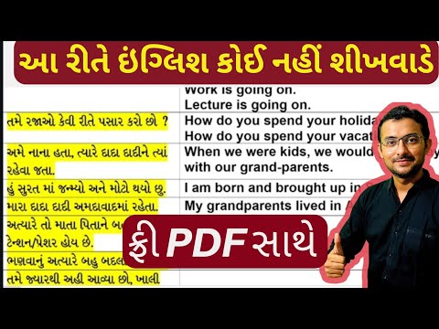 1. English Speaking Practice  | અંગ્રેજી બોલતા શીખો  | અંગ્રેજી  બોલતા શીખવાડો  | Speak English