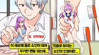 [만화] 이 세상에서 단 한 명, 소인이 되어버린 여고생. 무기한 렌탈로 사랑 받는 인생이란…