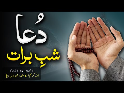 Mpst Powerfull Dua Of Shab e Barat | Beautiful Dua of shab e Barat | Emotinoal Dua | 15 Shaban