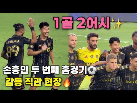 손흥민 두 번째 홈경기✨ 데뷔골 + 2도움 맹활약, 감동의 현장 (feat. 김혜성·스넬·벨라)