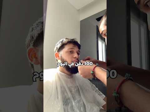 ايه اللي هيحصل لو رحت للحلاق بدقن مش حقيقيه ؟