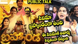 Brahmanda movie Public Talk | Brahmanda movie Genuine Public Talk | Brahmanda movie | Amani