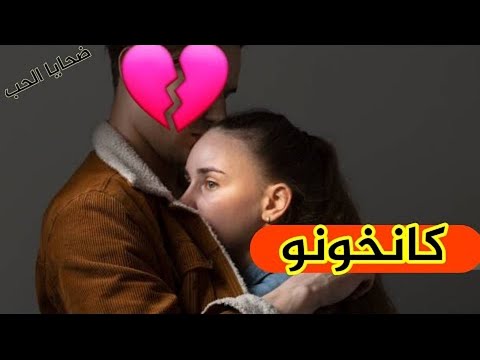 تدمرات حياتي و وليت عا   هرة كنخون و كندير كولشي و السبب💔😭😭