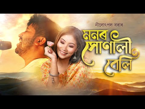 Monor Xonali Beli | Nilotpal Bora ft Nilakshi Neog | Assamese Song 2024