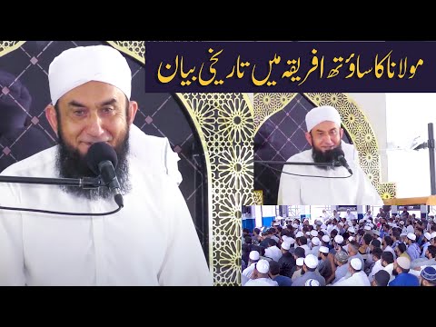 Molana Tariq Jamil Latest Bayan in South Africa | 8 Dec 2024