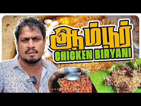 வில்லிவாக்கம் famous chicken biryani | tamilfoodreview| Villivakkam chennai