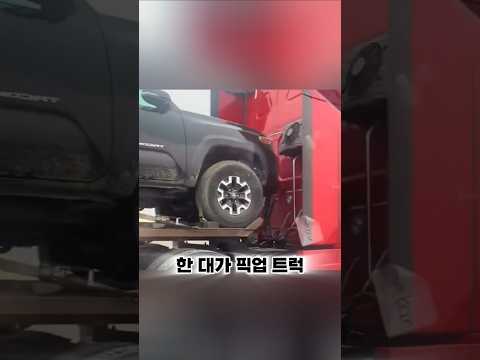 트럭이 트럭을 싣고 달리는 미국고속도로