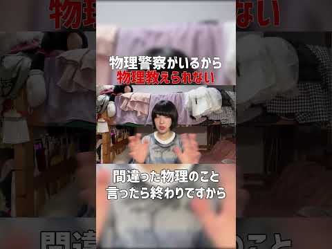 [たむらかえ]動画で物理を教えてほしい[切り抜き] #Shorts
