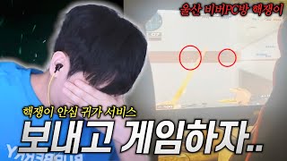 PC방 사장님 죄송합니다 얘는 돌려보낼게요