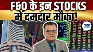 F&O Trading | Futures & Option के जरिए किन Stocks में खरीदारी का बन रहा मौका? | Futures Express
