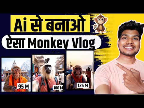 Viral Monkey Vlog Kaise Banaye | Ai Monkey Vlogs Video Kaise Banaye | How To Create Monkey Vlogs