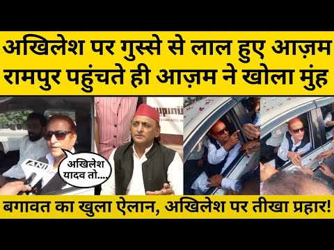 Azam Khan On Akhilesh Yadav : रिपोर्टर का सवाल सुनकर भड़के आज़म ख़ान, रामपुर पहुंचते ही कर दिया ऐलान