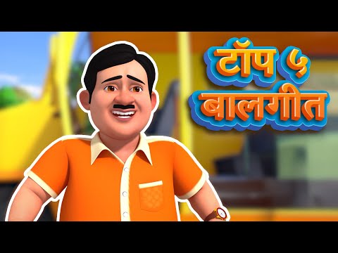 टॉप ५ हिंदी बालगीत | Top 5 Hindi Balgeet | TMKOC Hindi Rhymes |  #tmkocrhymes