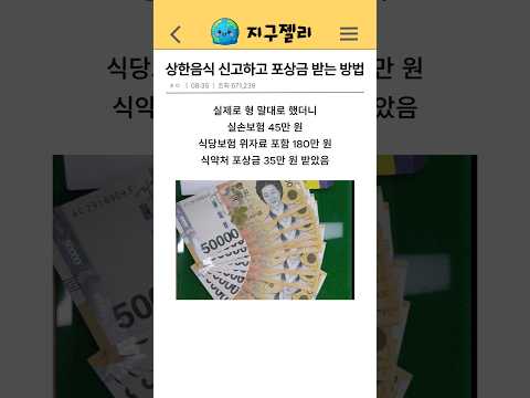 여름 상한음식 신고하고 포상금 받는 방법