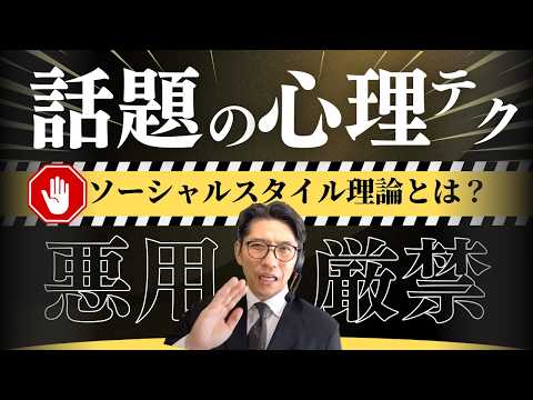 最強の人間関係スキル！「ソーシャルスタイル理論」とは？（年200回登壇、リピート9割超の研修講師）