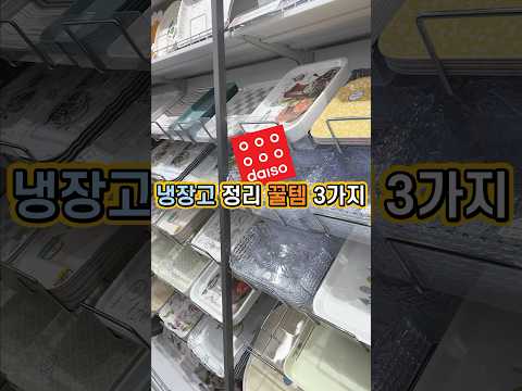 냉장고 정리는 이제 쉽게 하겠는데요?! ㅋ