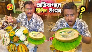 এবার দক্ষিণ কলকাতায় ইলিশ উৎসব 🔥 দই ইলিশ,ডাব ইলিশ,সর্ষে ইলিশ,পোস্ত ইলিশ, দিয়ে জমিয়ে খেলাম 😍