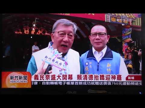 20180826義民祭新竹新聞 - YouTube